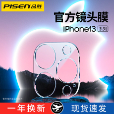 Телефон протектор объектива 品胜苹果13镜头膜适用iphone12pro镜头贴13pro max镜头保护后摄像头贴12mini镜头盖保护圈全覆盖保护贴膜