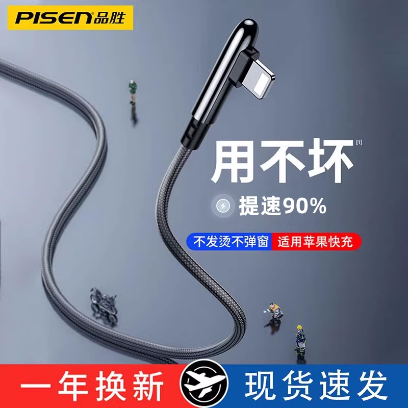 品胜适用苹果弯头数据线官方正品