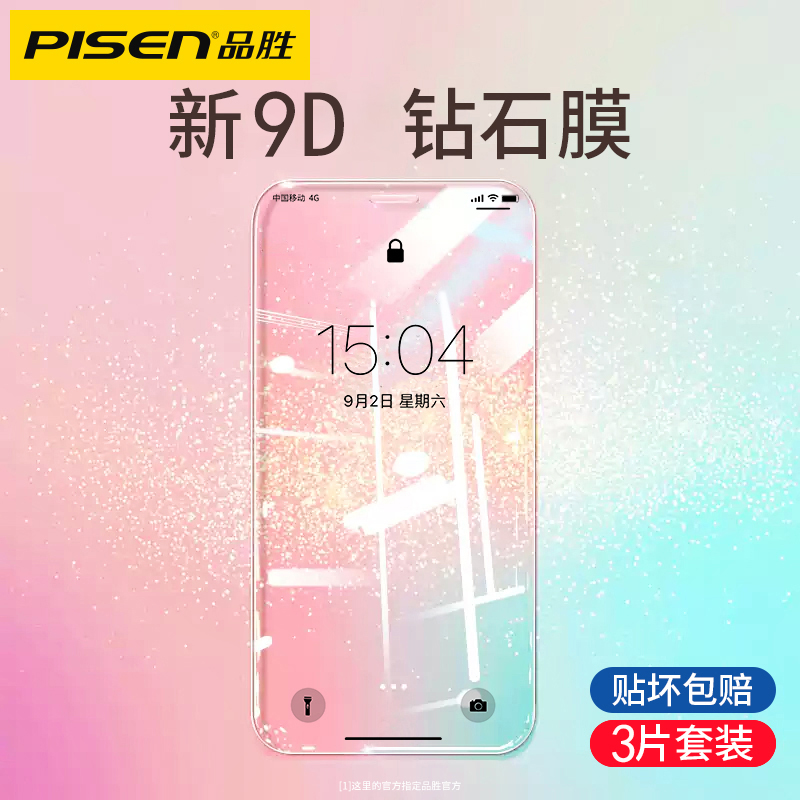 品胜适用苹果iphonexs高清钢化膜