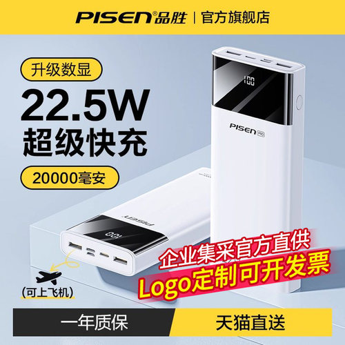 品胜3万毫安充电宝苹果1620WPD