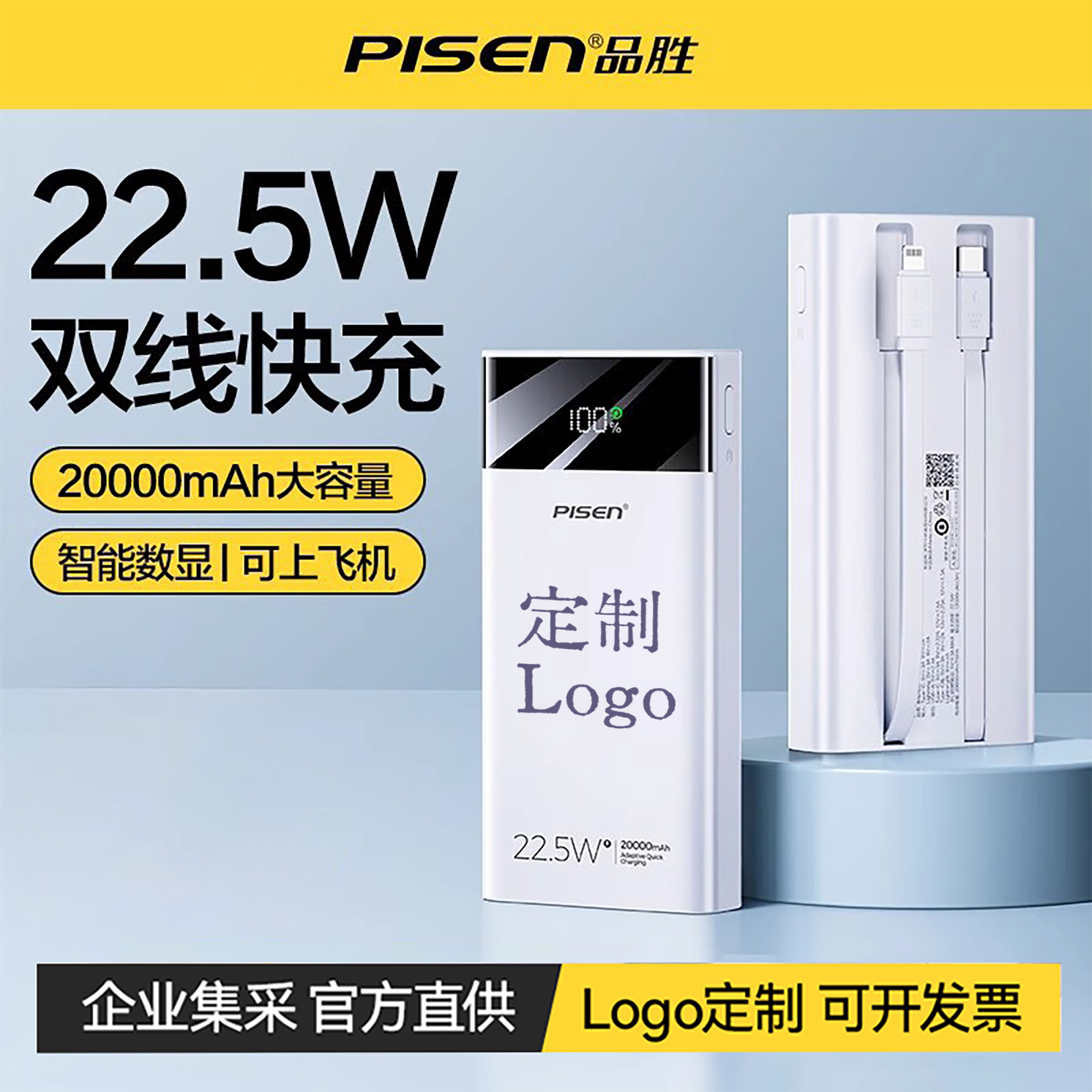 品胜充电宝20000毫安自带线