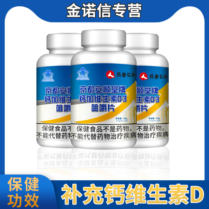 药都仁和钙加维生素D3钙片青少年学生儿童钙片成人中老年
