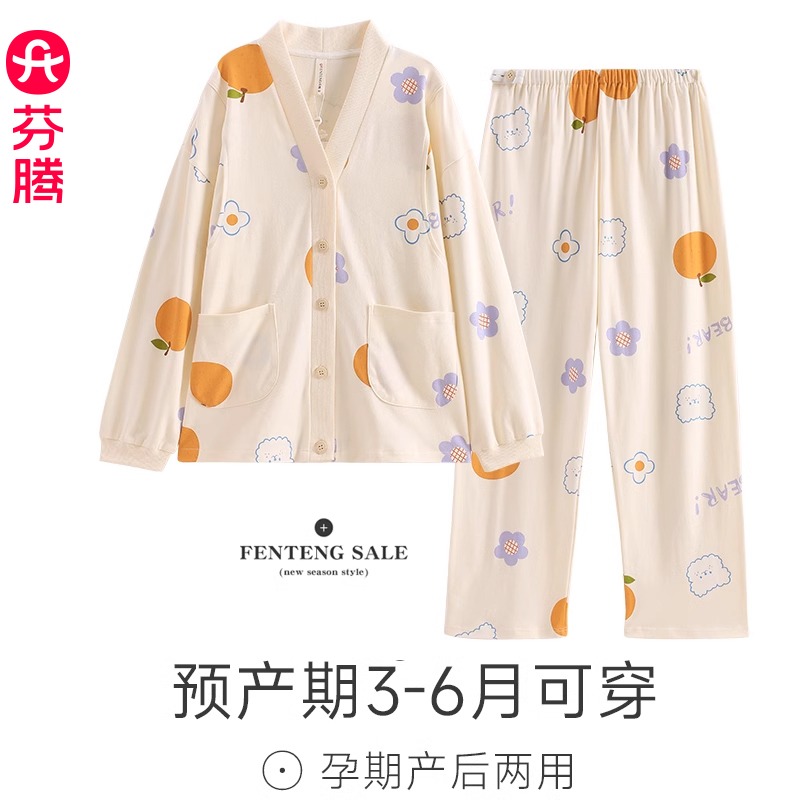 芬腾月子服春秋季产后喂奶纯棉春夏孕妇哺乳睡衣秋冬女产妇家居服