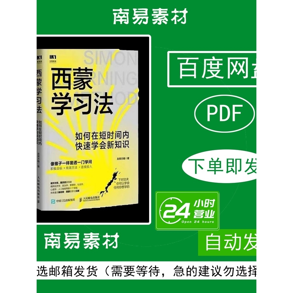 电子素材资料西蒙学习法百度网盘文件1