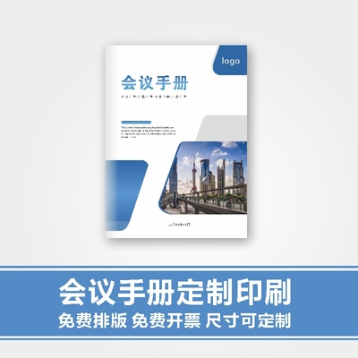 会议手册定制资料打印劳动合同书印刷员工管理手册定做用户手册产品目录说明书排版制作公司宣传册企业画册