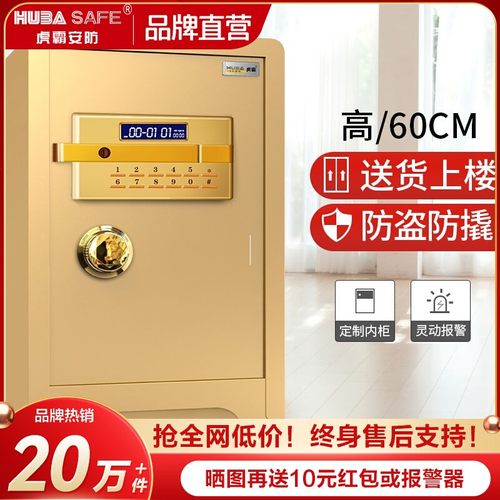 虎霸保险柜60cm家用指纹密码全钢