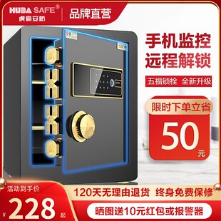 虎霸牌保险柜家用小型45 迷你保险箱入墙全钢 60cm办公室指纹密码