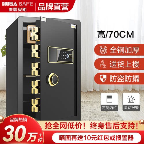 虎霸牌指纹密码智能防盗保管箱