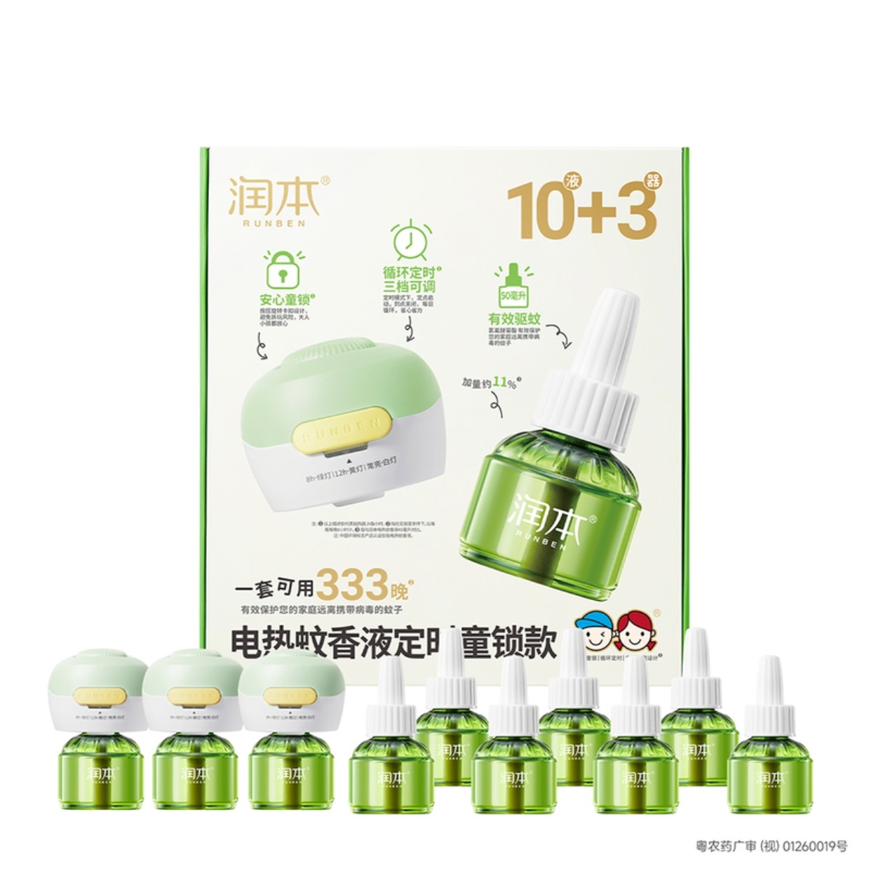 山姆代购润本电热蚊香液50mL*10+3个加热器进口溶剂安心童锁防拆
