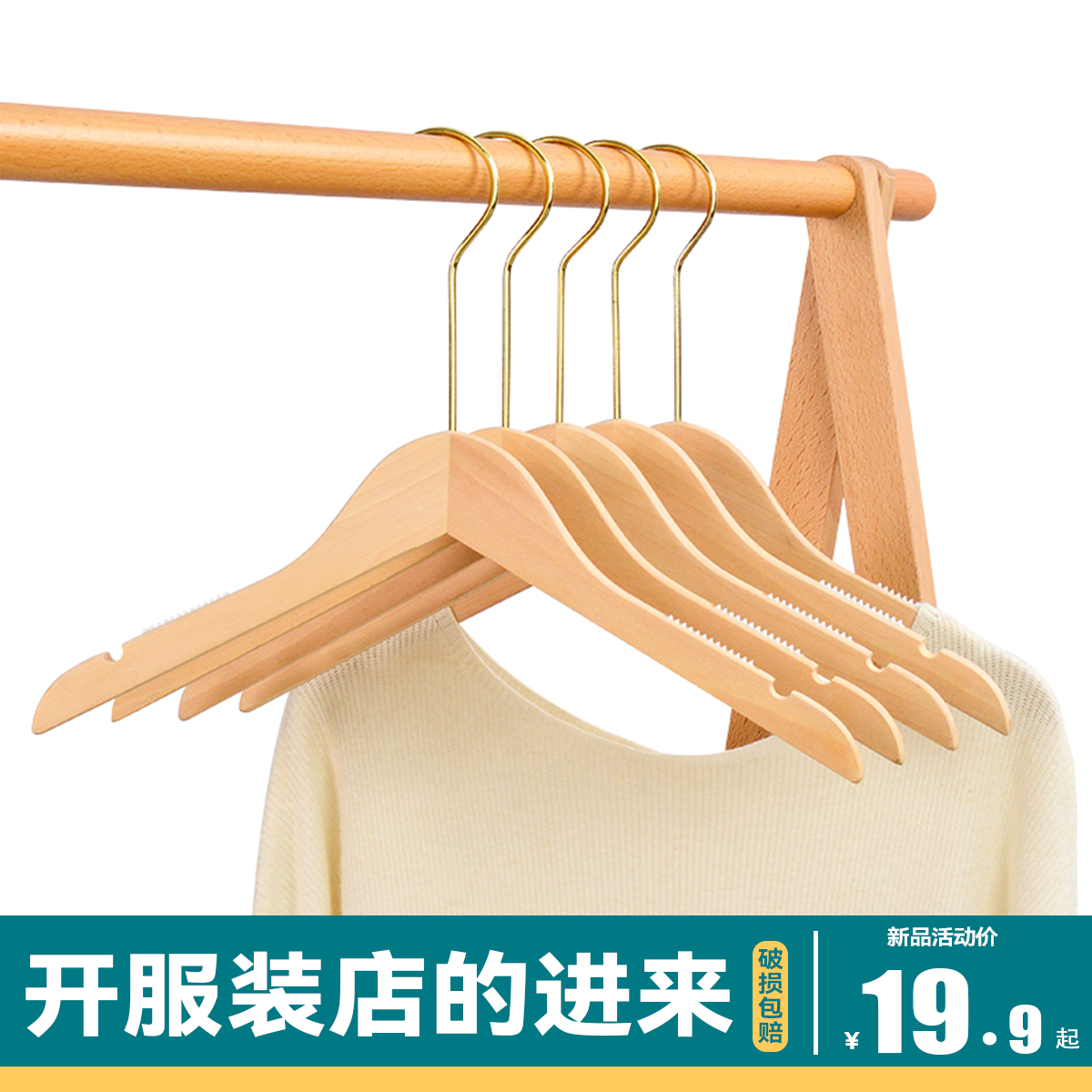 女士服装店专用木质衣架