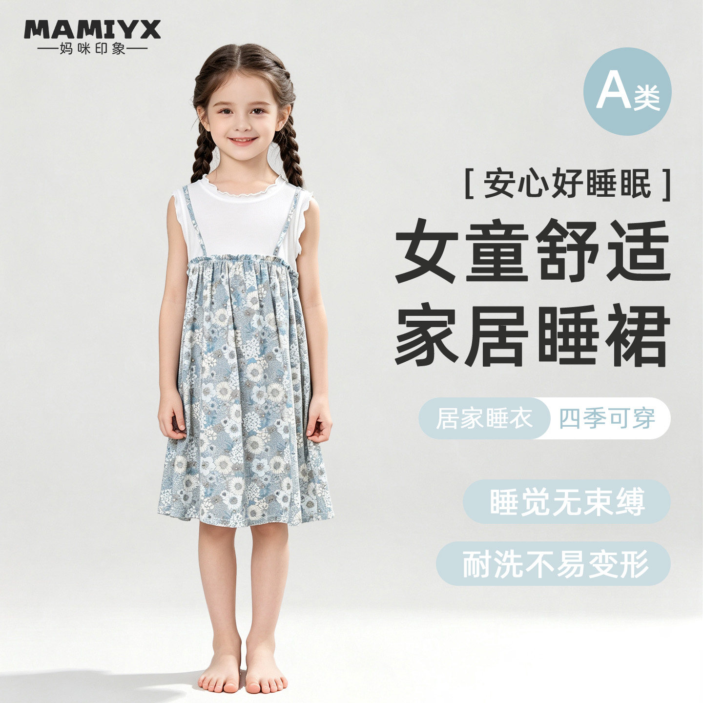 女童睡裙妈咪印象假两件