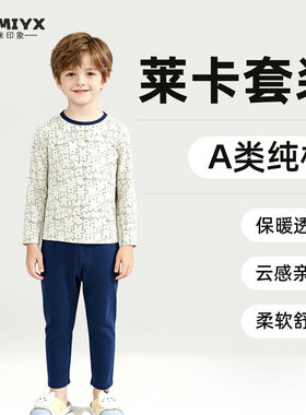 妈咪印象男童秋冬套装男宝莱卡圆领保暖内衣男孩薄秋衣裤A类纯棉