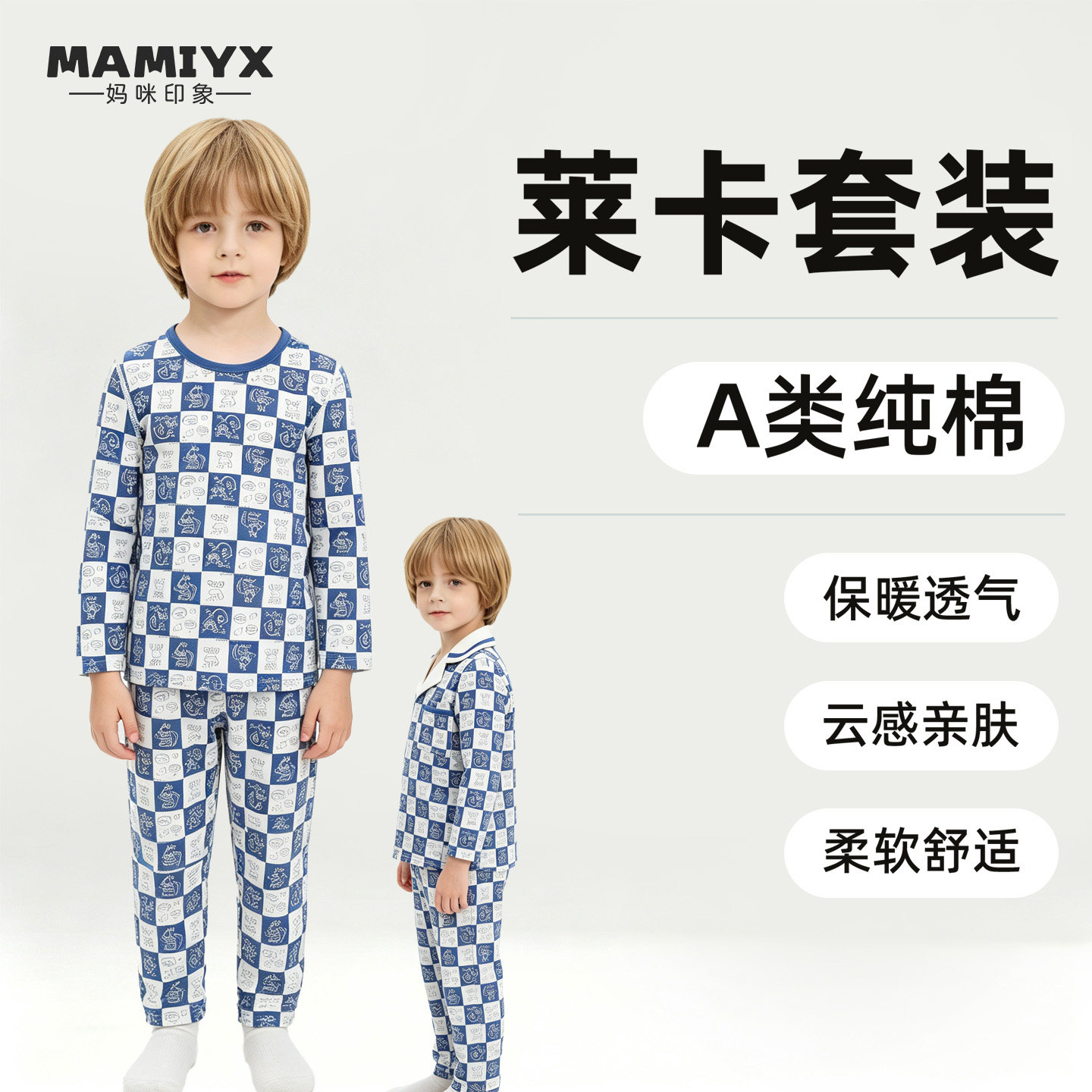 妈咪印象男童秋冬套装保暖内衣男孩薄款儿童秋衣秋裤中大童两件套
