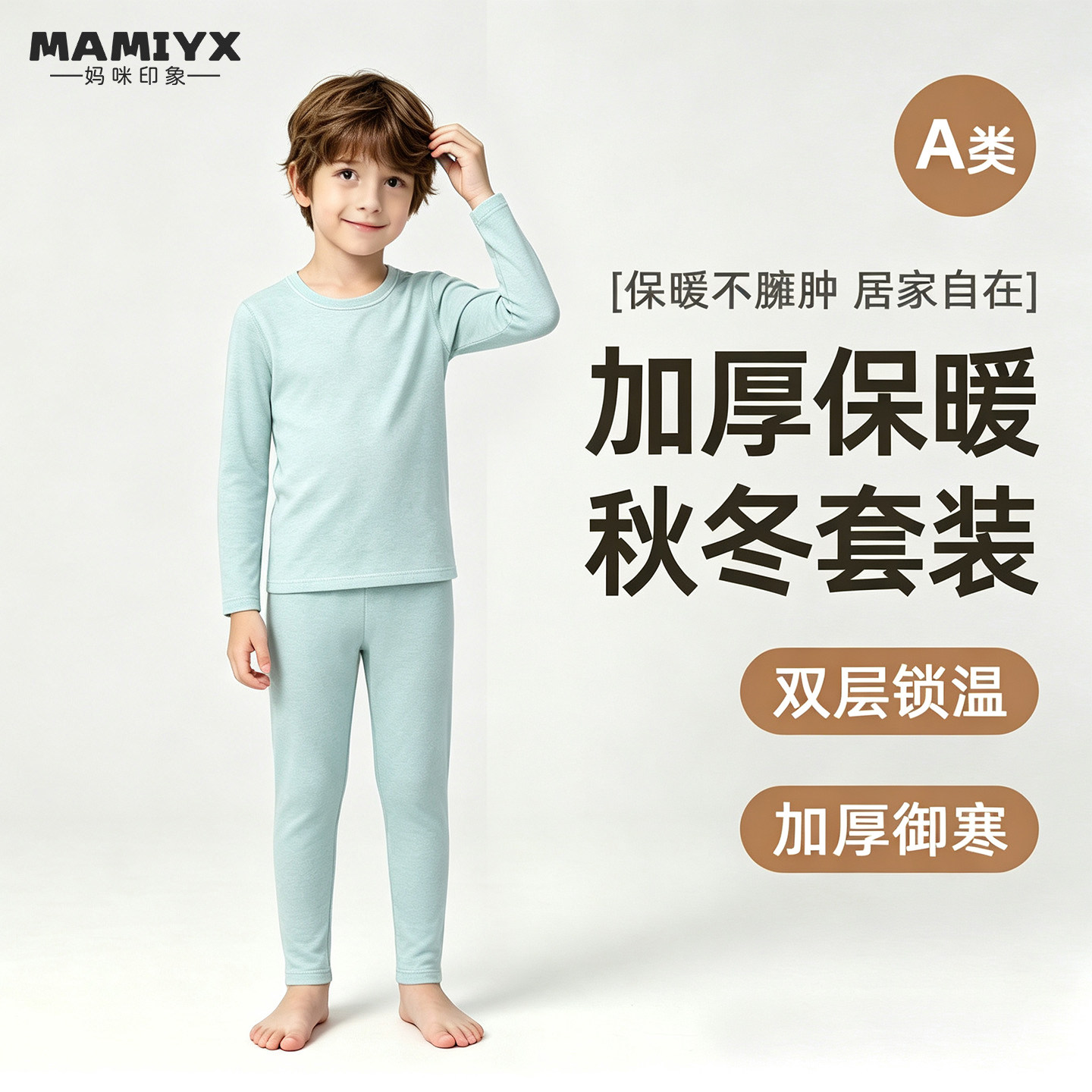 妈咪印象秋冬秋衣裤保暖
