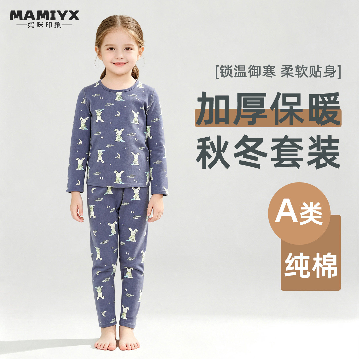 妈咪印象秋冬纯棉秋衣裤保暖