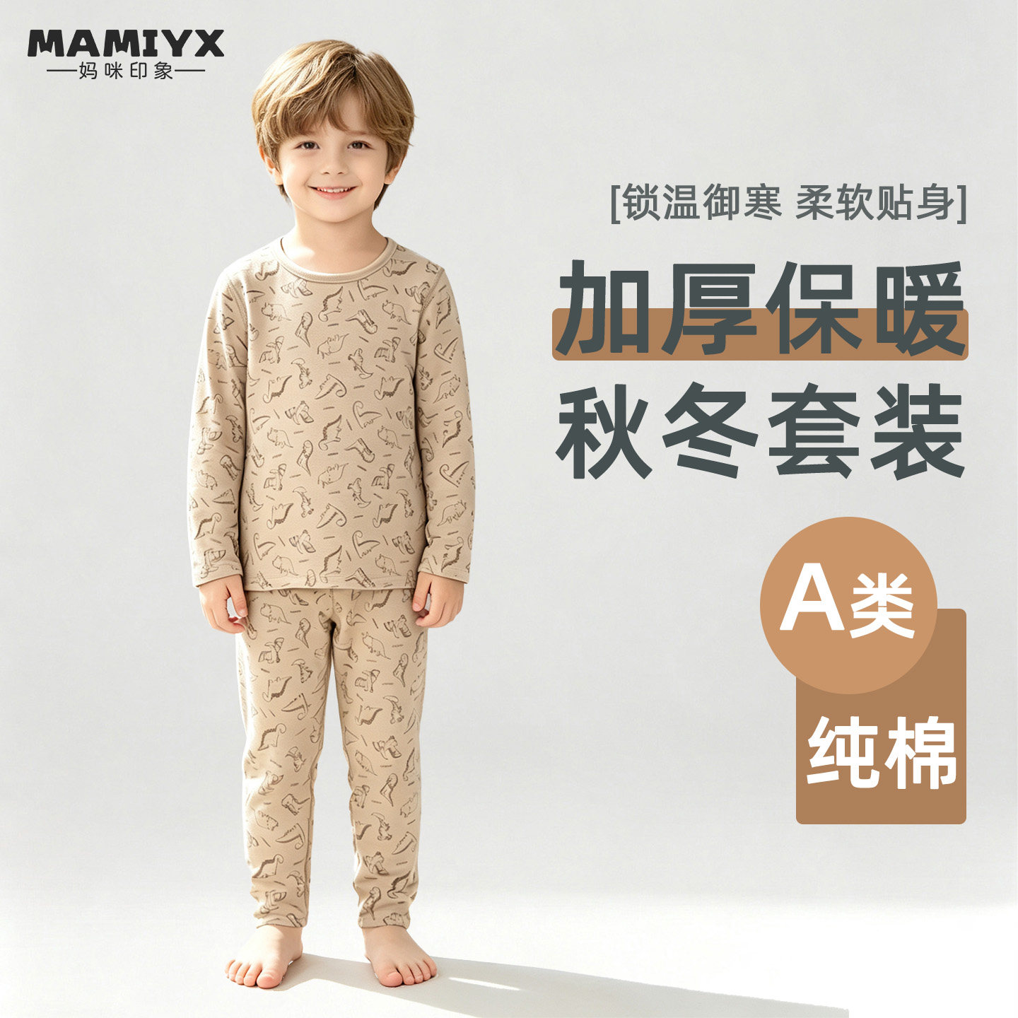 妈咪印象秋冬纯棉秋衣裤保暖
