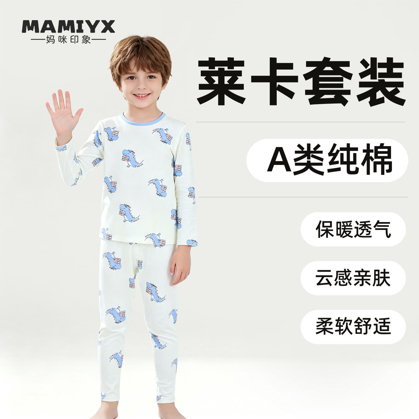 妈咪印象男童秋冬纯棉莱卡套装保暖内衣男孩薄款秋衣秋裤两件套
