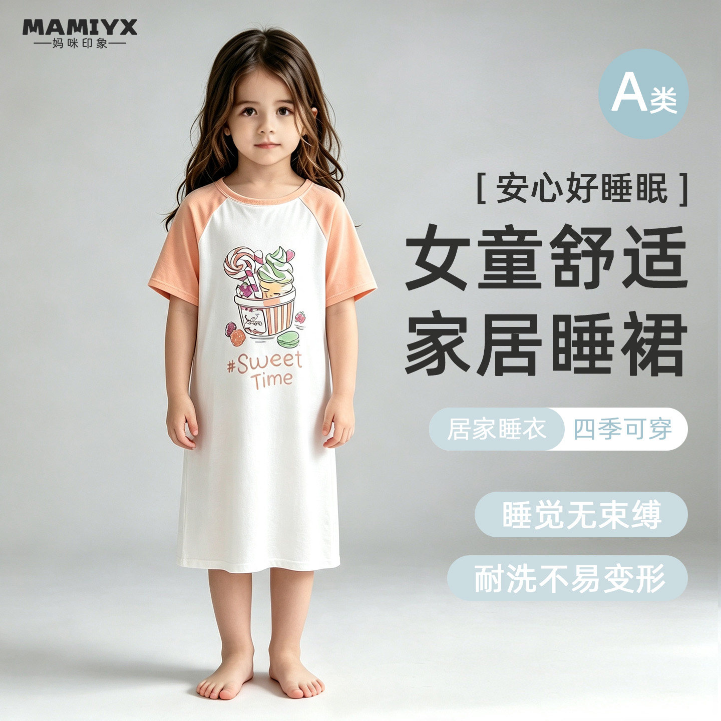 女童睡裙妈咪印象短袖