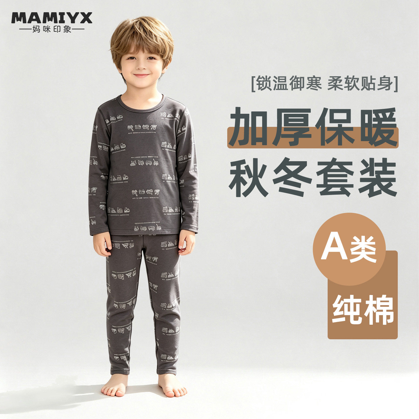 妈咪印象秋冬纯棉秋衣裤保暖