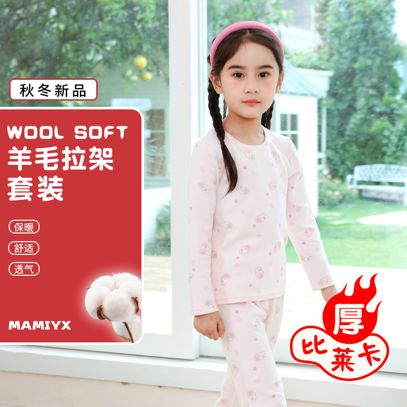 妈咪印象羊毛拉架秋冬儿童套装
