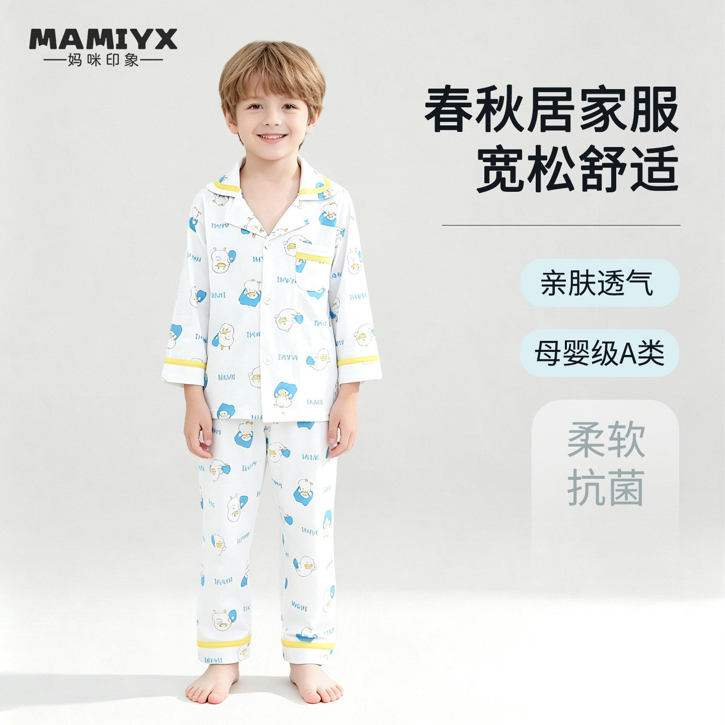 妈咪印象男童薄款翻领睡衣套装