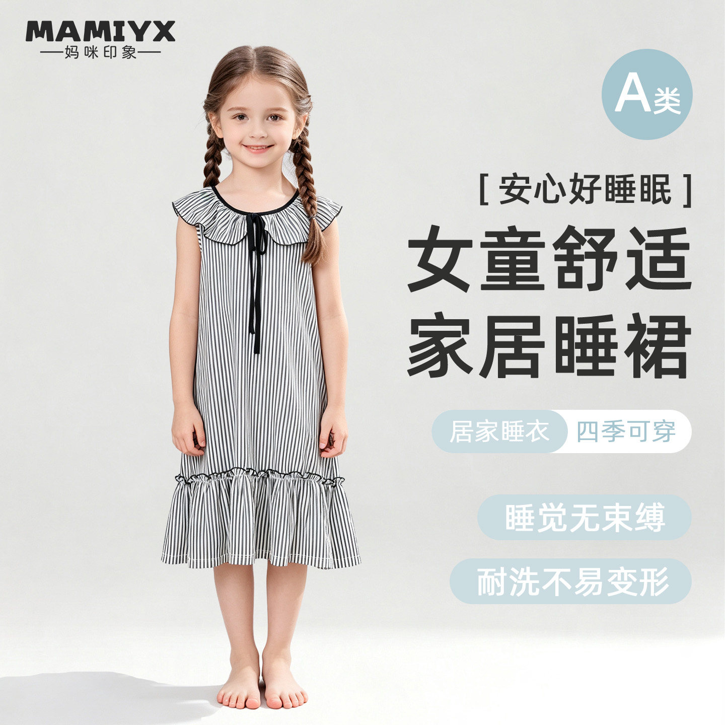 女童睡裙妈咪印象短袖