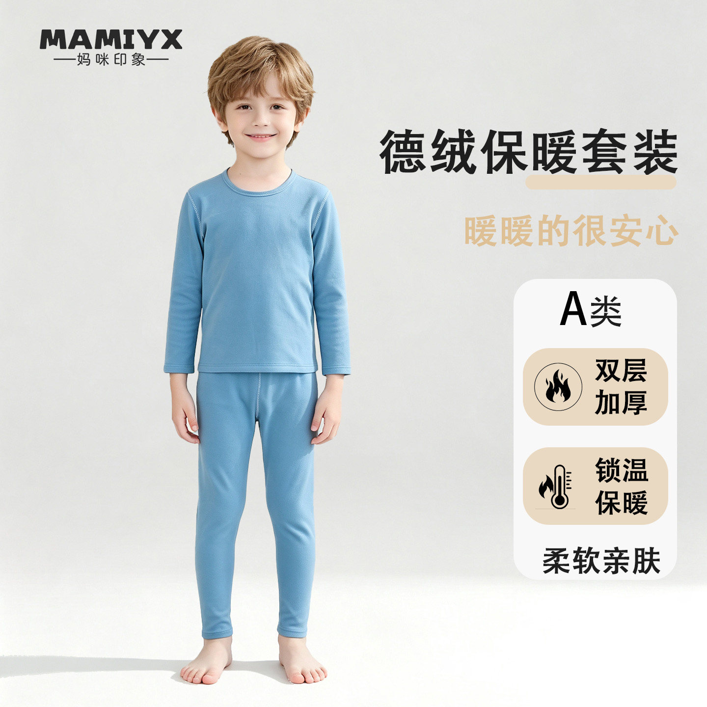妈咪印象秋冬德绒秋衣裤保暖