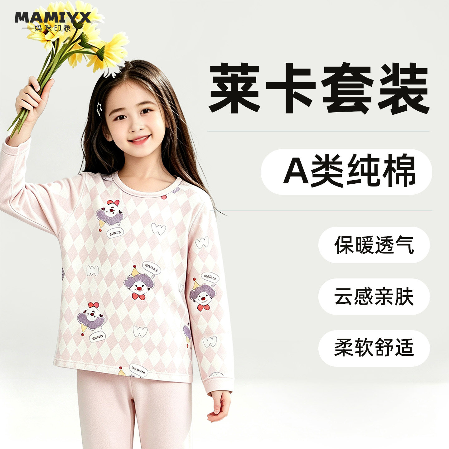 妈咪印象女童纯棉秋冬套装保暖内衣女孩小丑印花薄款秋衣裤两件套