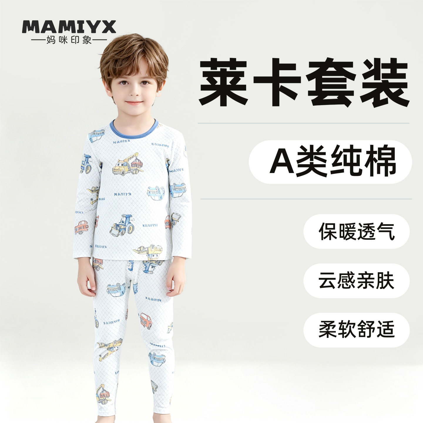 妈咪印象男童纯棉秋冬莱卡套装保暖内衣男孩薄款秋衣秋裤两件套