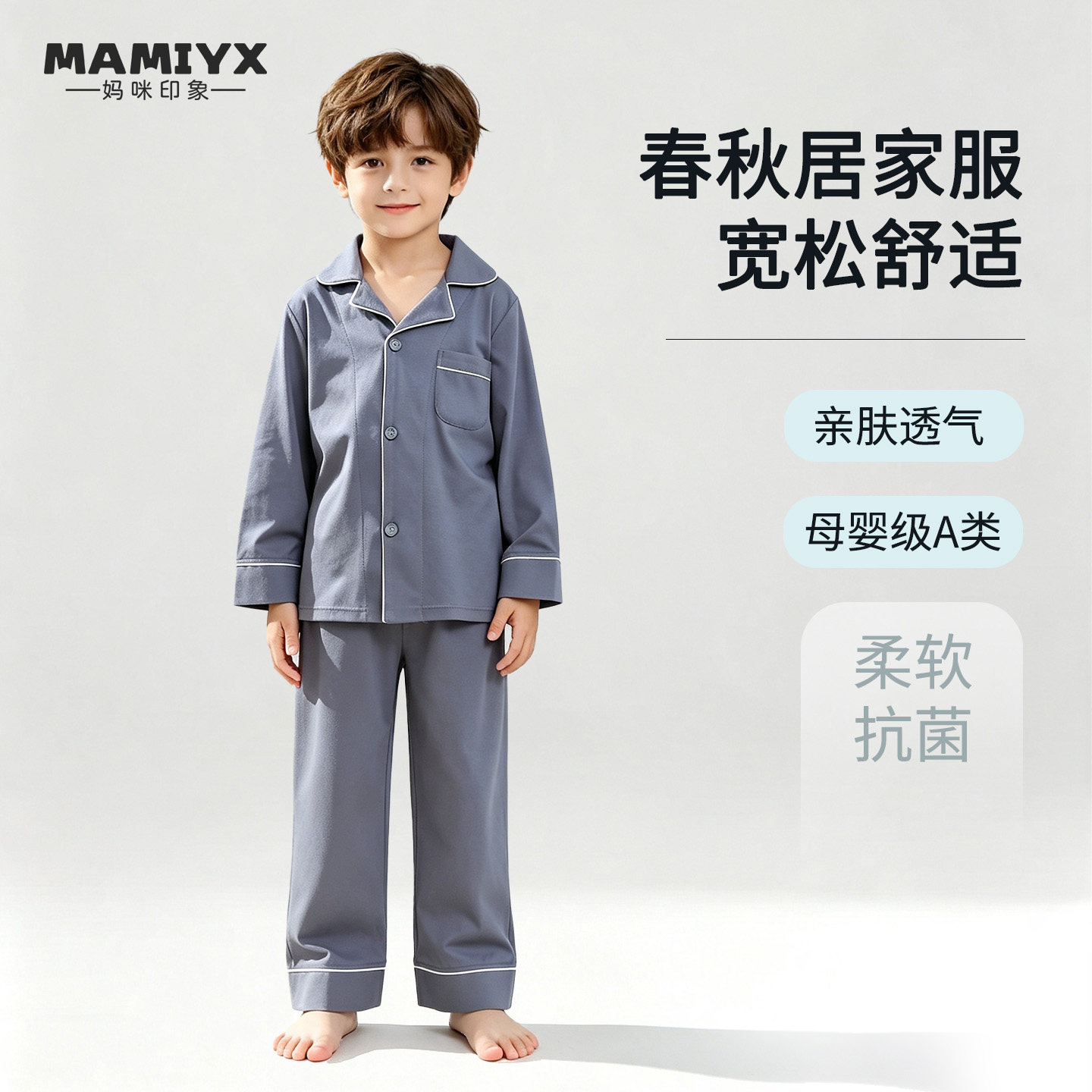 妈咪印象男童薄款翻领睡衣套装