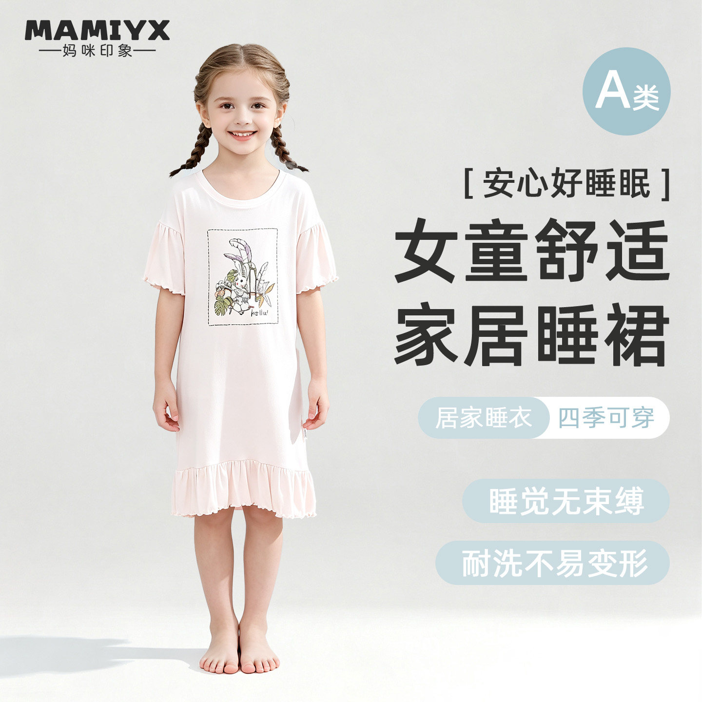 女童睡裙妈咪印象卡通
