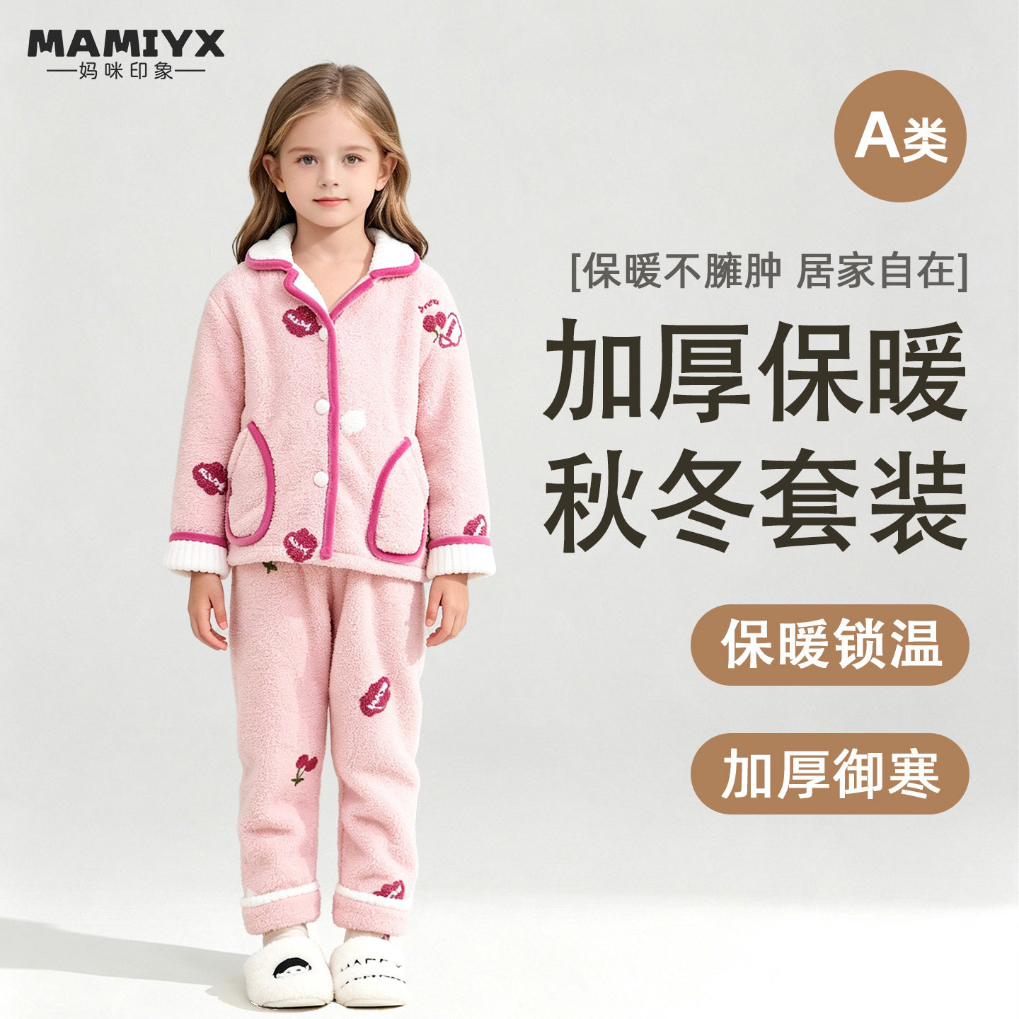 中大童开衫两件套秋冬加厚家居服