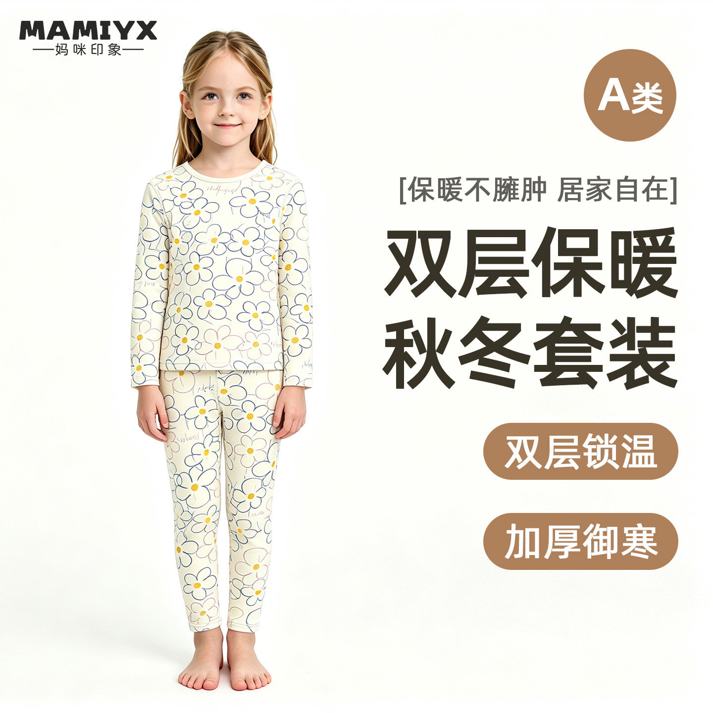 莱卡双层秋冬套装保暖