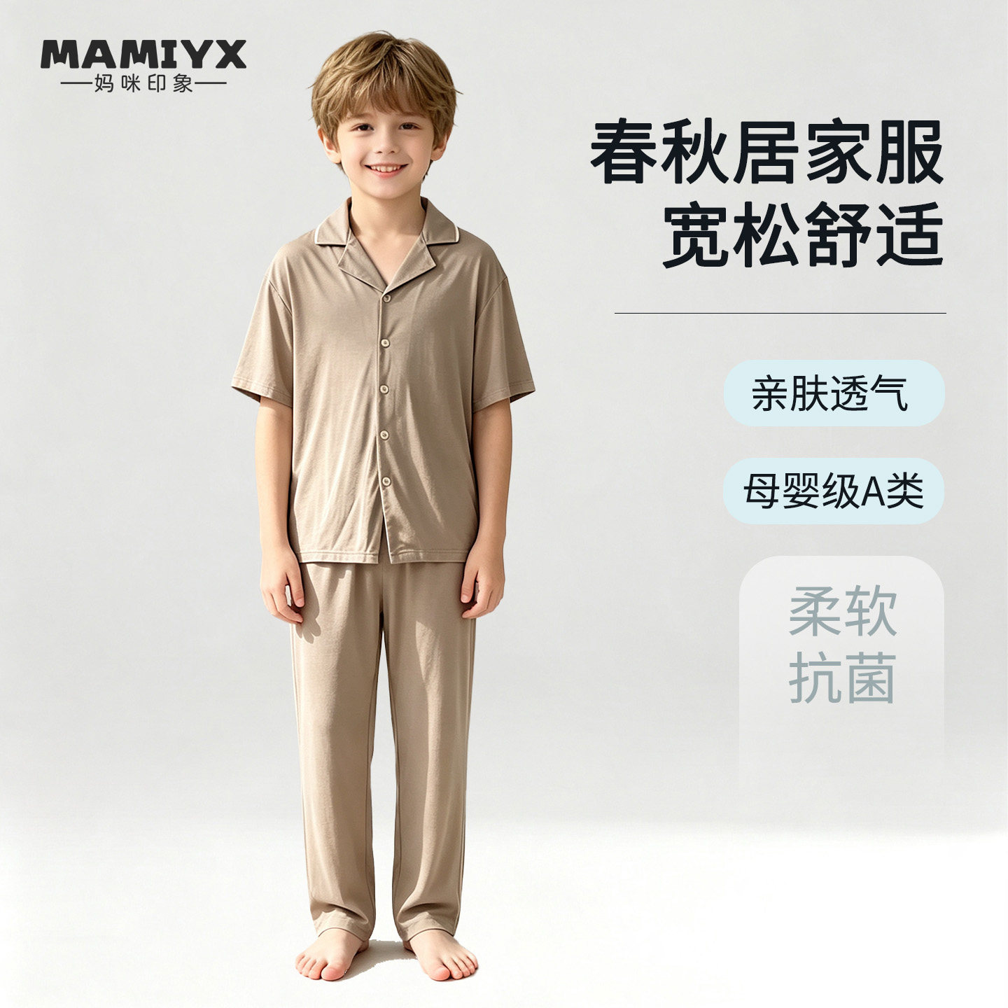 妈咪印象男童薄款翻领睡衣套装