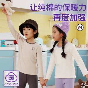 妈咪印象2024新款秋冬纯棉男女童水柔棉蚕丝羊绒速暖绒舒服绒套装