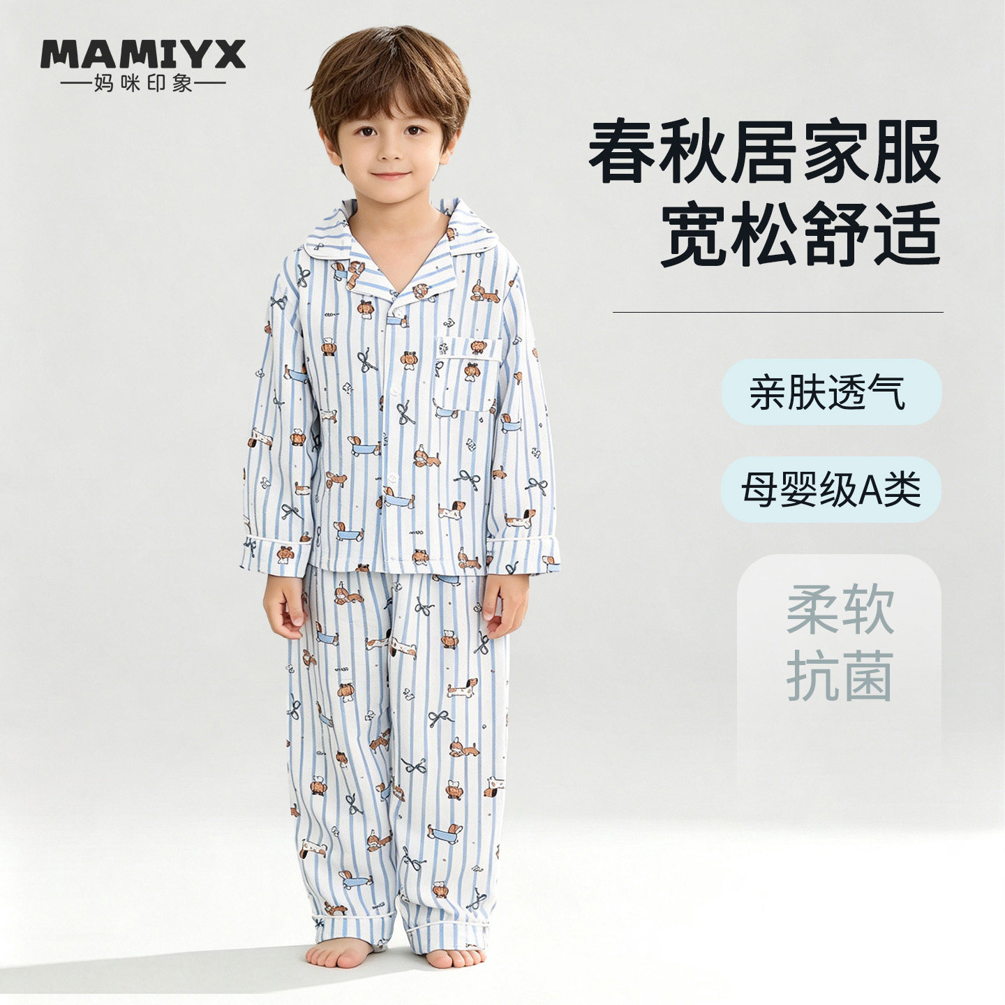妈咪印象男童薄款翻领睡衣套装