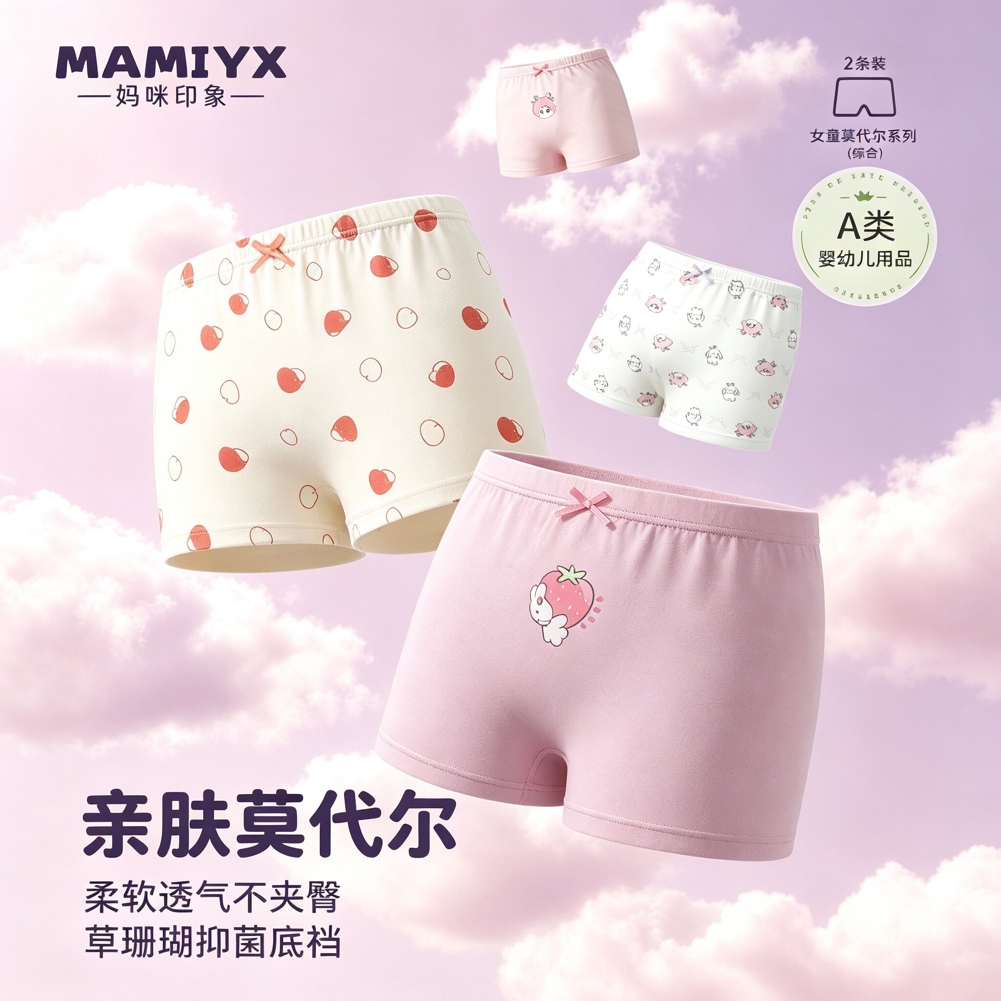平角纯棉儿童内裤妈咪印象图片