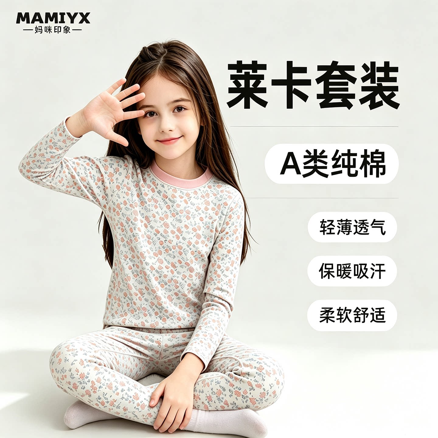 妈咪印象女童纯棉莱卡秋冬套装保暖内衣女孩加厚秋衣秋裤两件套