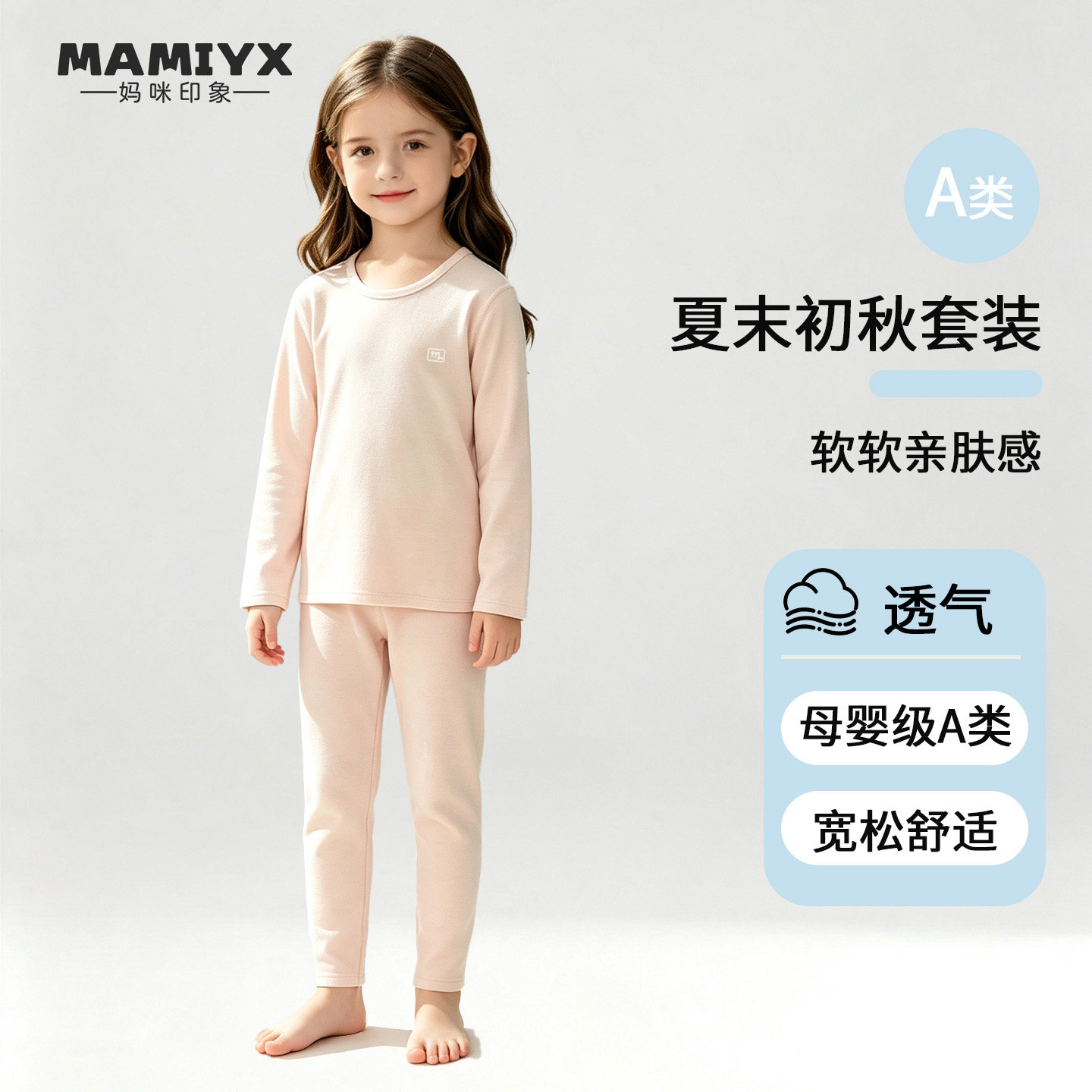 女童妈咪印象长袖套装