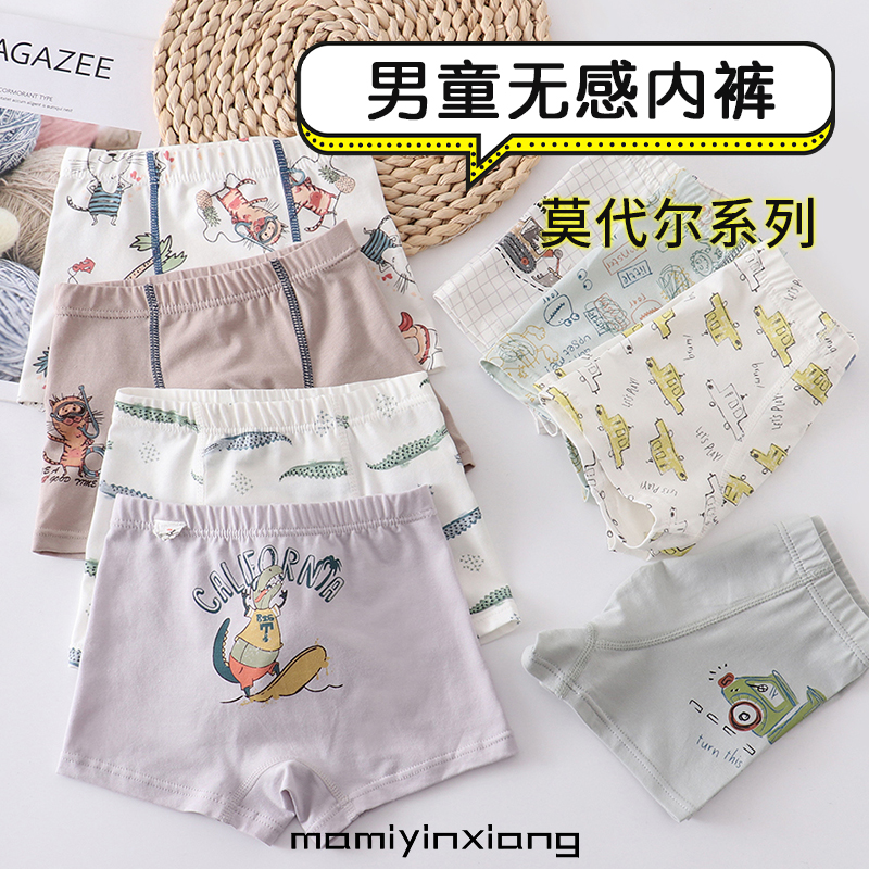 妈咪印象天丝莫代尔儿童内裤男童平角底裤柔软透气中小大童四角裤