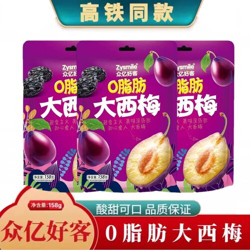 高铁同款众亿好客0脂肪大西梅熟