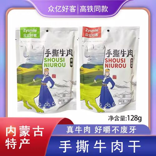 高铁同款众亿好客手撕牛肉干内蒙