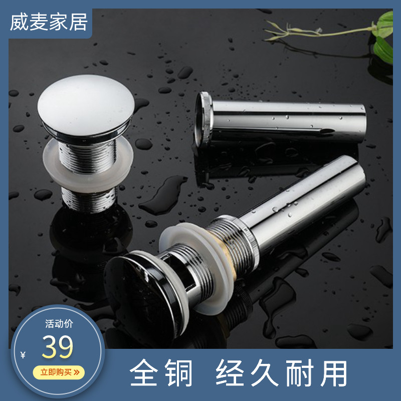 威麦vama按压台盆配件下水器