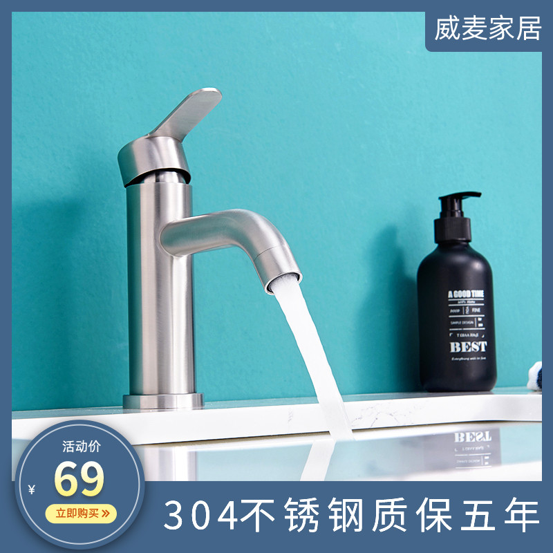 威麦卫浴304不锈钢矮款单柄单孔面盆龙头金色冷热水龙头台下盆