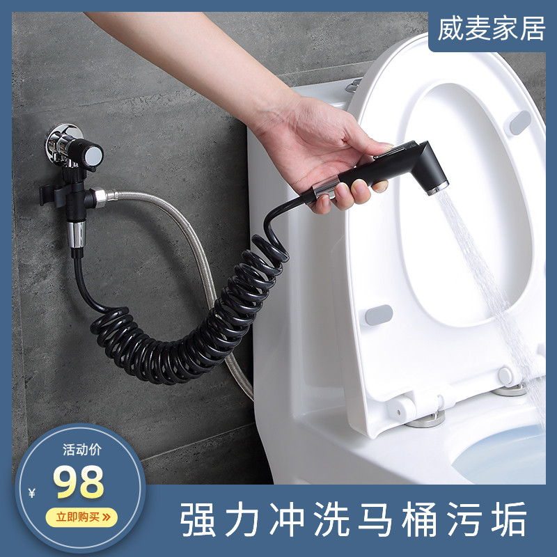 威麦黑色马桶喷枪套装全铜角阀马桶伴侣冲洗浴室地板增压水枪喷头