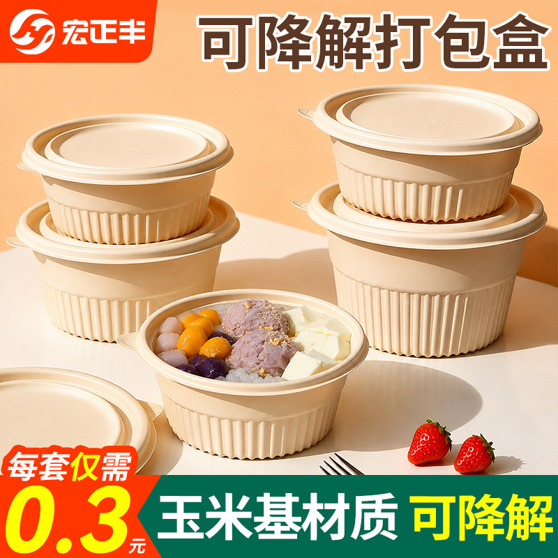 可降解一次性餐盒玉米淀粉餐盒环保外卖圆形带盖打包食品级圆碗图片