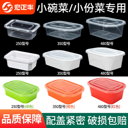 宏正丰长方形小碗菜一次性