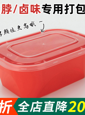 卤味/鸭脖外卖打包盒一次性餐盒长方形480/500ml快餐便当塑料饭盒