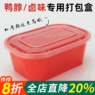 卤味/鸭脖外卖打包盒一次性餐盒长方形480/500ml快餐便当塑料饭盒