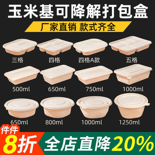 可降解一次性玉米淀粉环保餐盒
